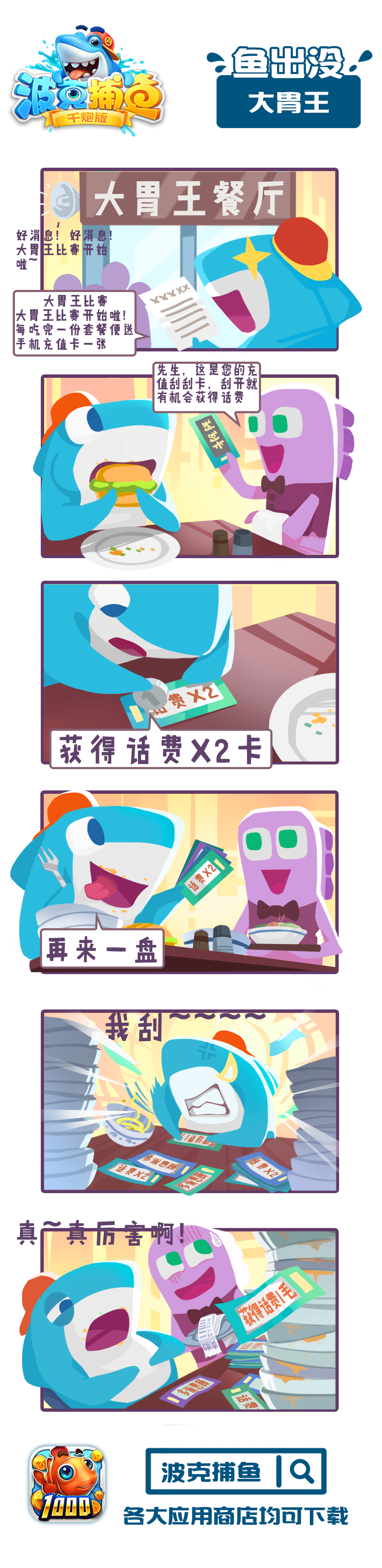 大胃王