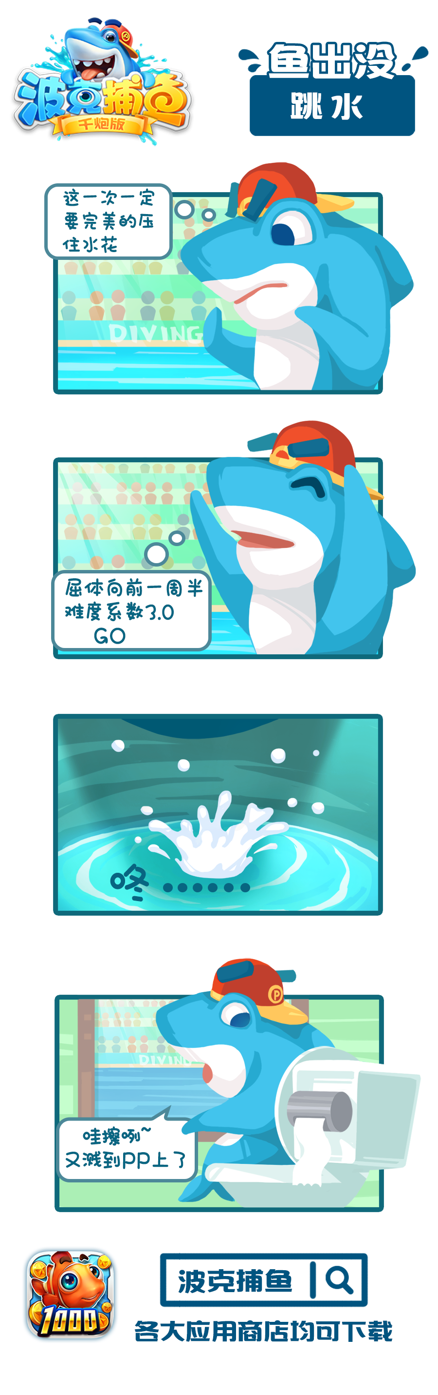 跳水