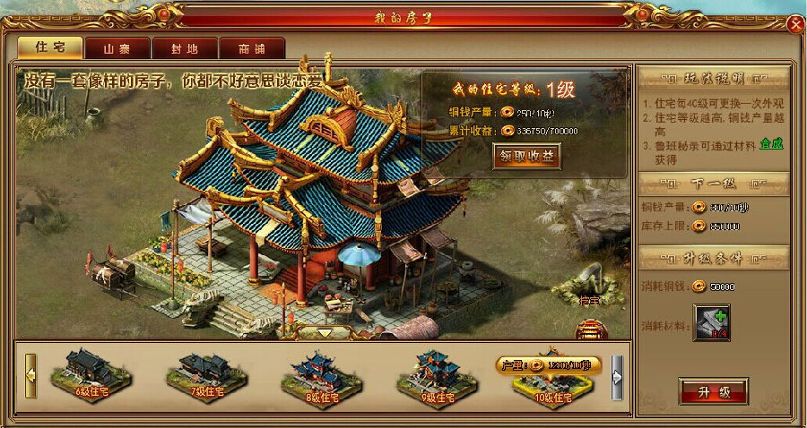 至于提升房子等级的道具—鲁班秘录,每日活跃度和打宝塔打材料合成皆